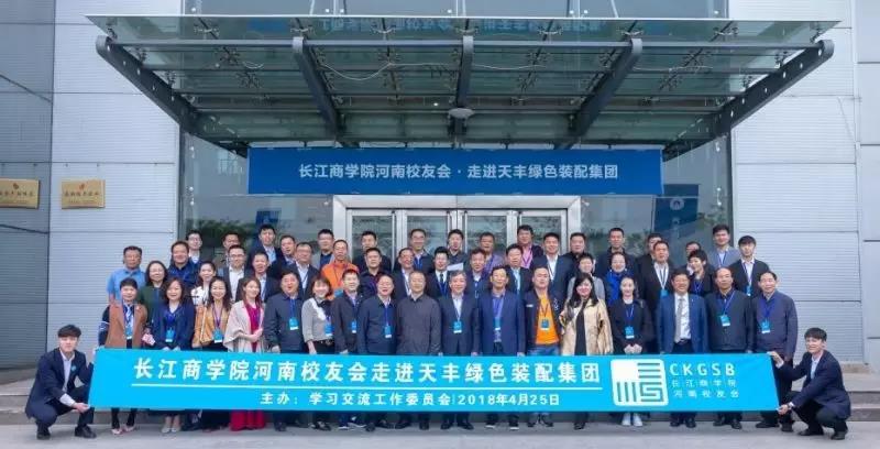 4月26日，『CEO訪問團』深度探訪“綠色裝配式領(lǐng)軍企業(yè)”：天豐綠色裝配集團