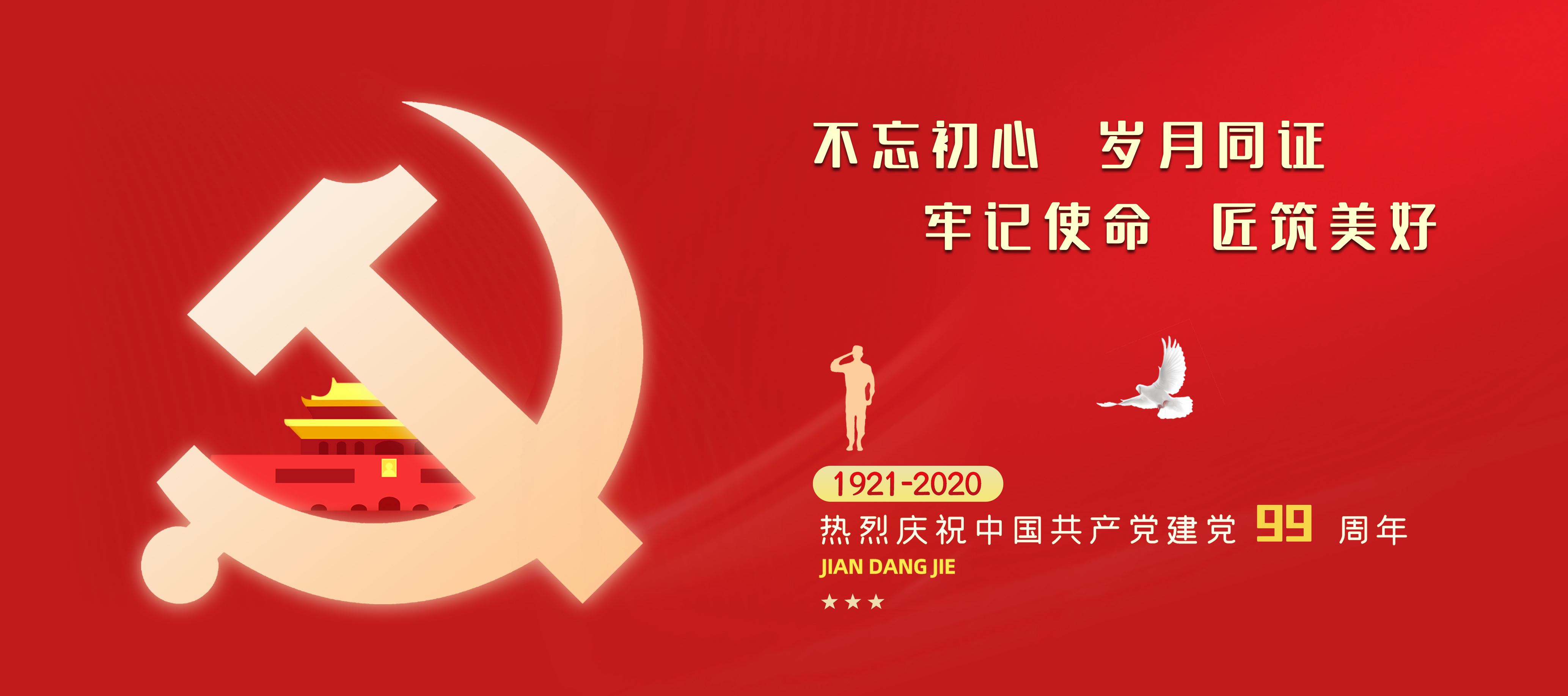 不負(fù)韶華、只爭(zhēng)朝夕，創(chuàng)新實(shí)干、共創(chuàng)未來(lái)——天豐綠色裝配集團(tuán)黨委開(kāi)展慶“七一”主題黨日活動(dòng)