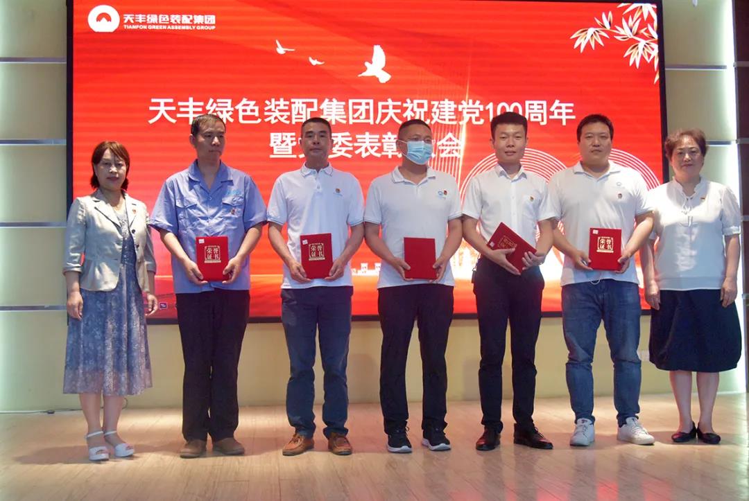 “知黨恩、聽黨話、跟黨走” —天豐集團黨委開展紀念建黨100周年主題黨日活動