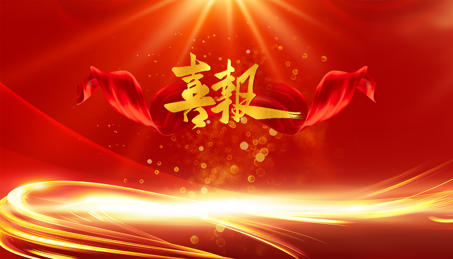 創(chuàng)新引領(lǐng)發(fā)展 | 天豐集團多家公司榮獲國家高新技術(shù)企業(yè)稱號